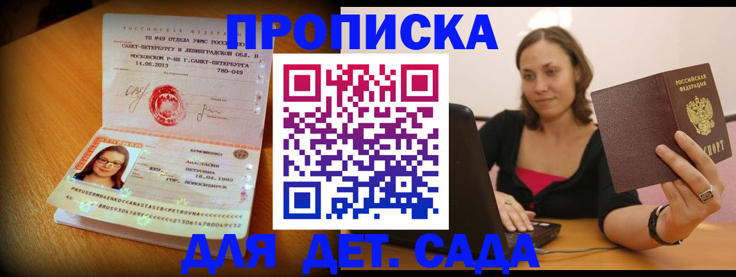 прописка ребенка в Карабаше