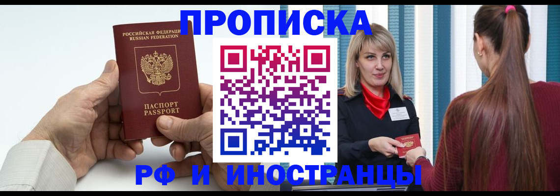 временная регистрация купить в Карабаше